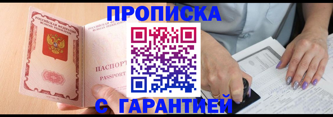 прописка 2025 в Ленске