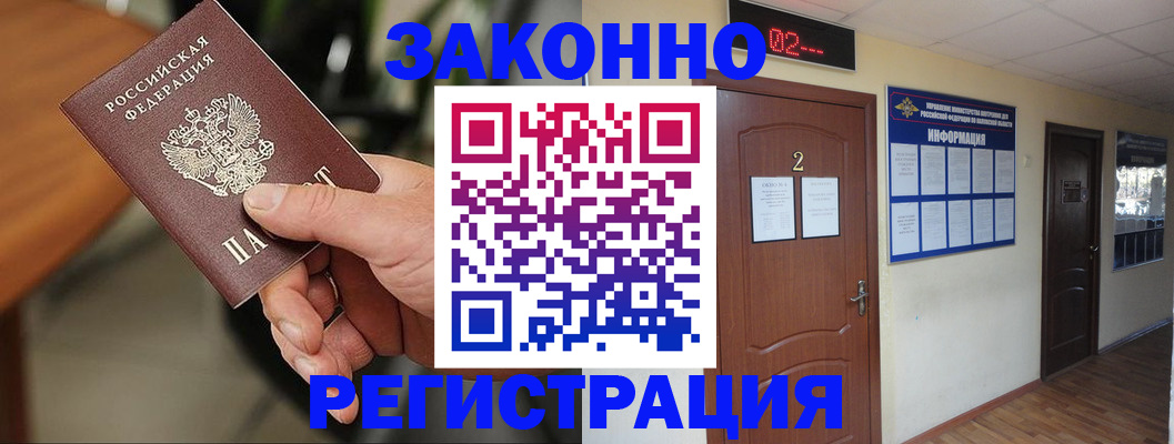 прописка законно в Ленске