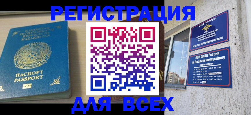 временная регистрация для всех в Ленске