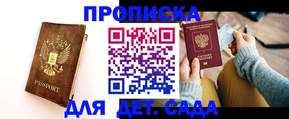 прописка в квартире в Ленске