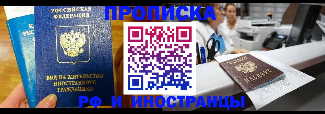 прописка иностранных граждан в Ленске
