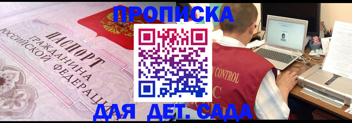 прописка в Ленске