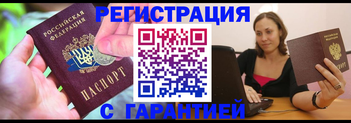 прописка для работы в Ленске